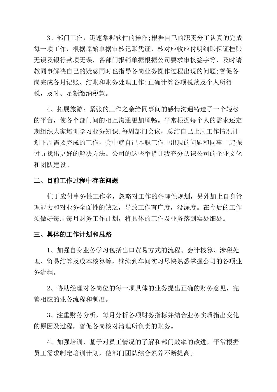 年度回款财务工作总结范文2024_第3页