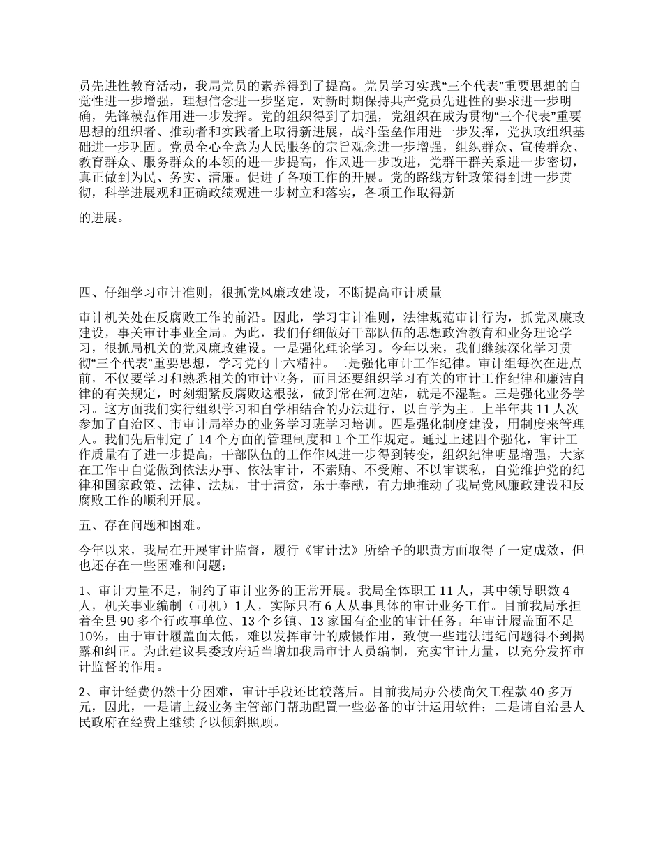 年度县审计局工作总结_第2页