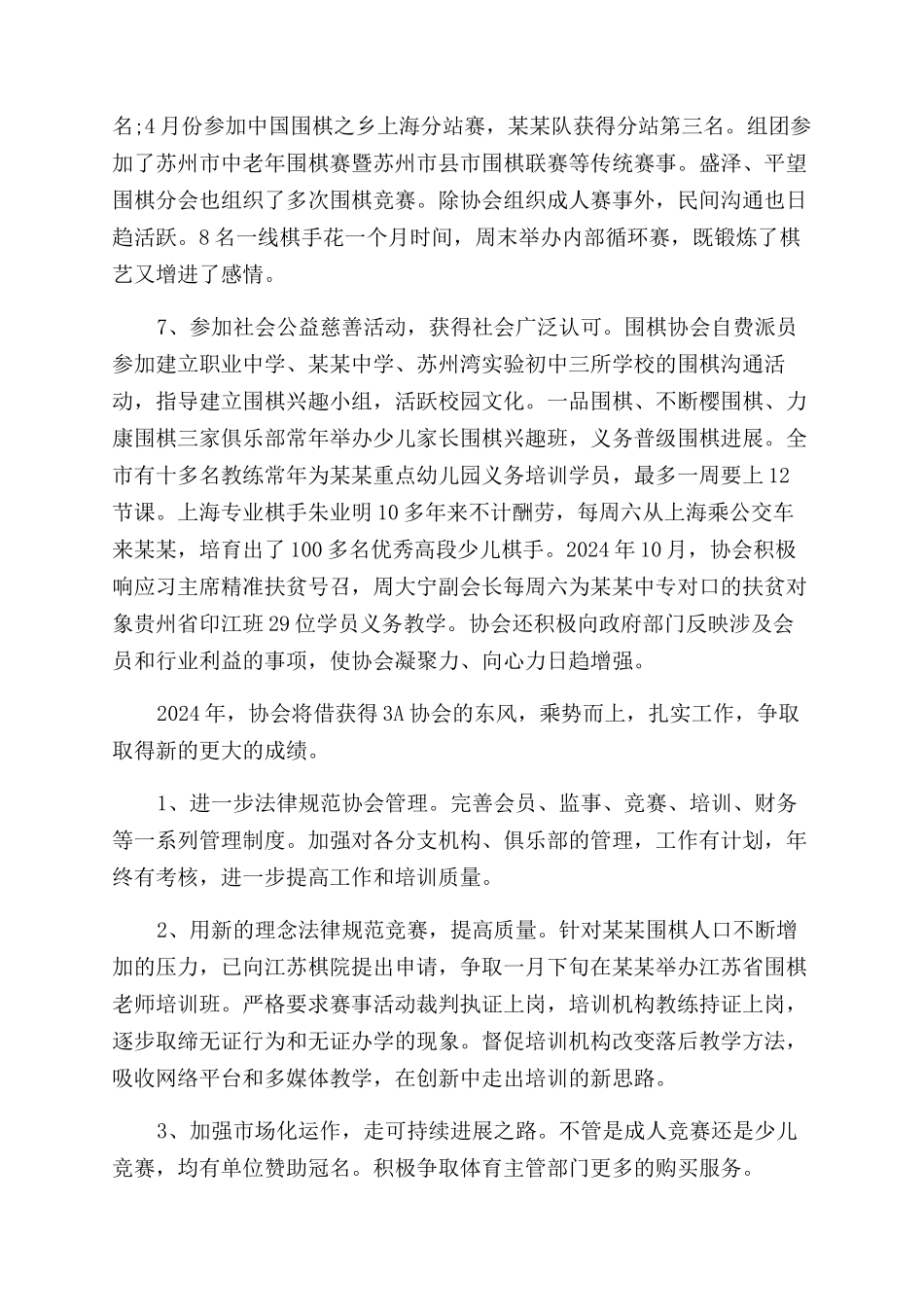 年度围棋协会工作总结范文_第2页