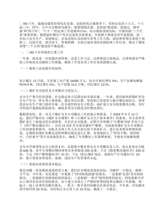 年度县煤炭管理局工作总结2024年打算