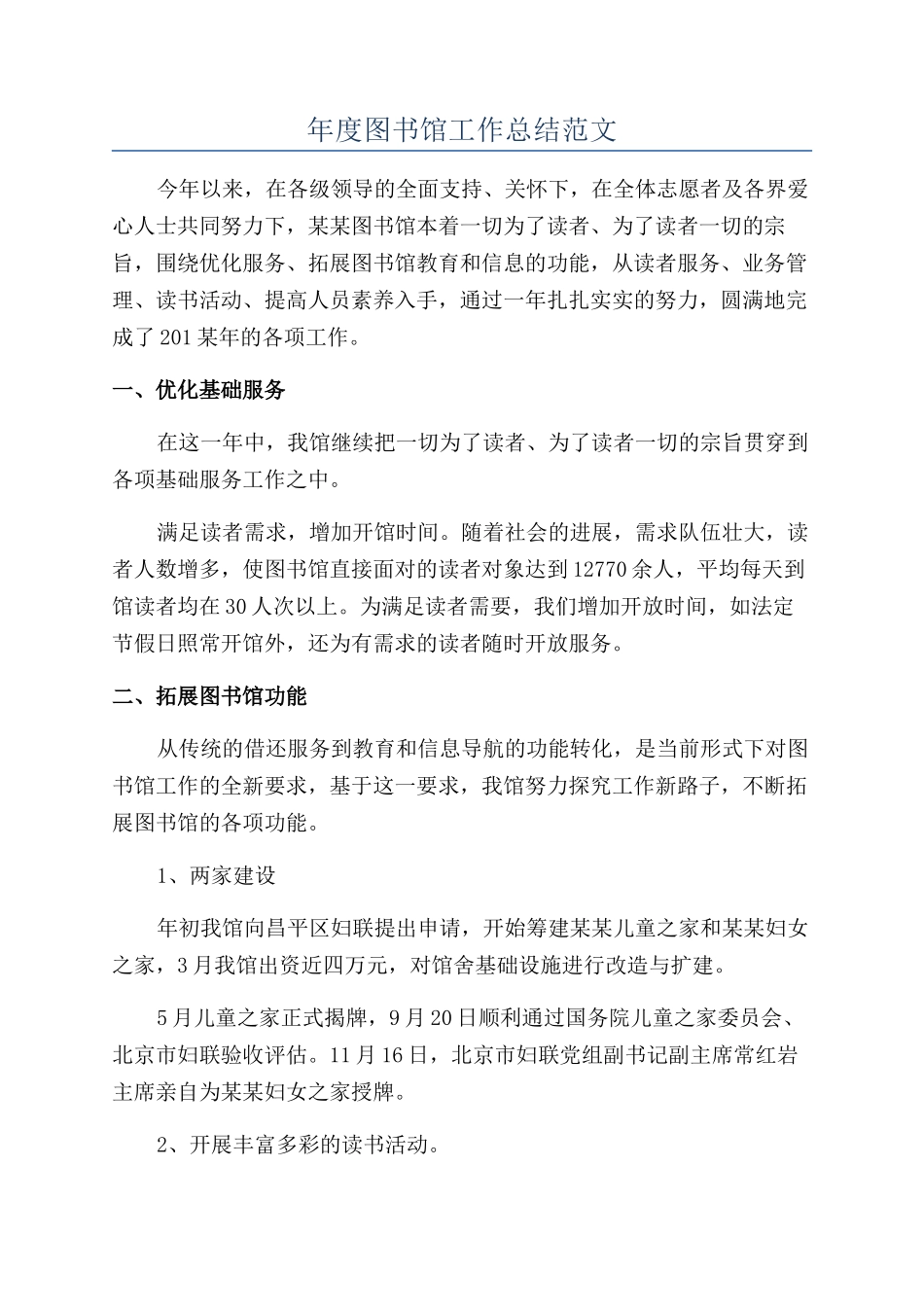 年度图书馆工作总结范文_第1页