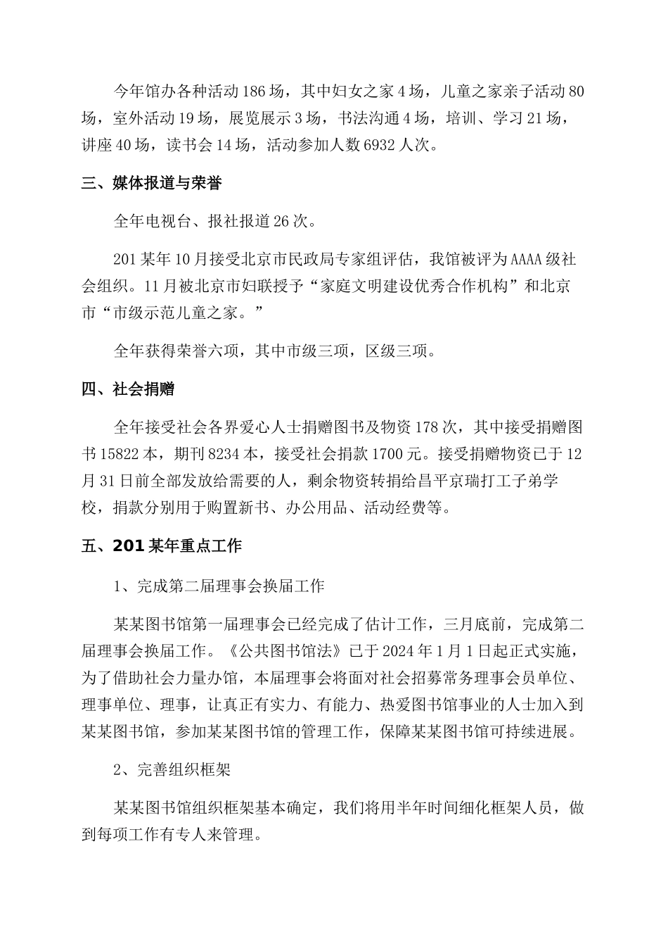 年度图书馆工作总结范文_第2页