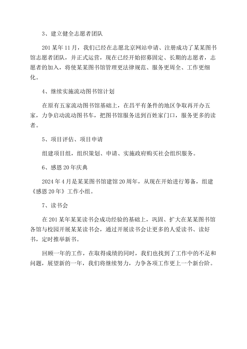 年度图书馆工作总结范文_第3页