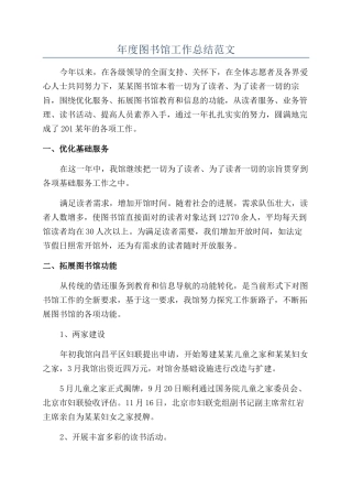 年度图书馆工作总结范文