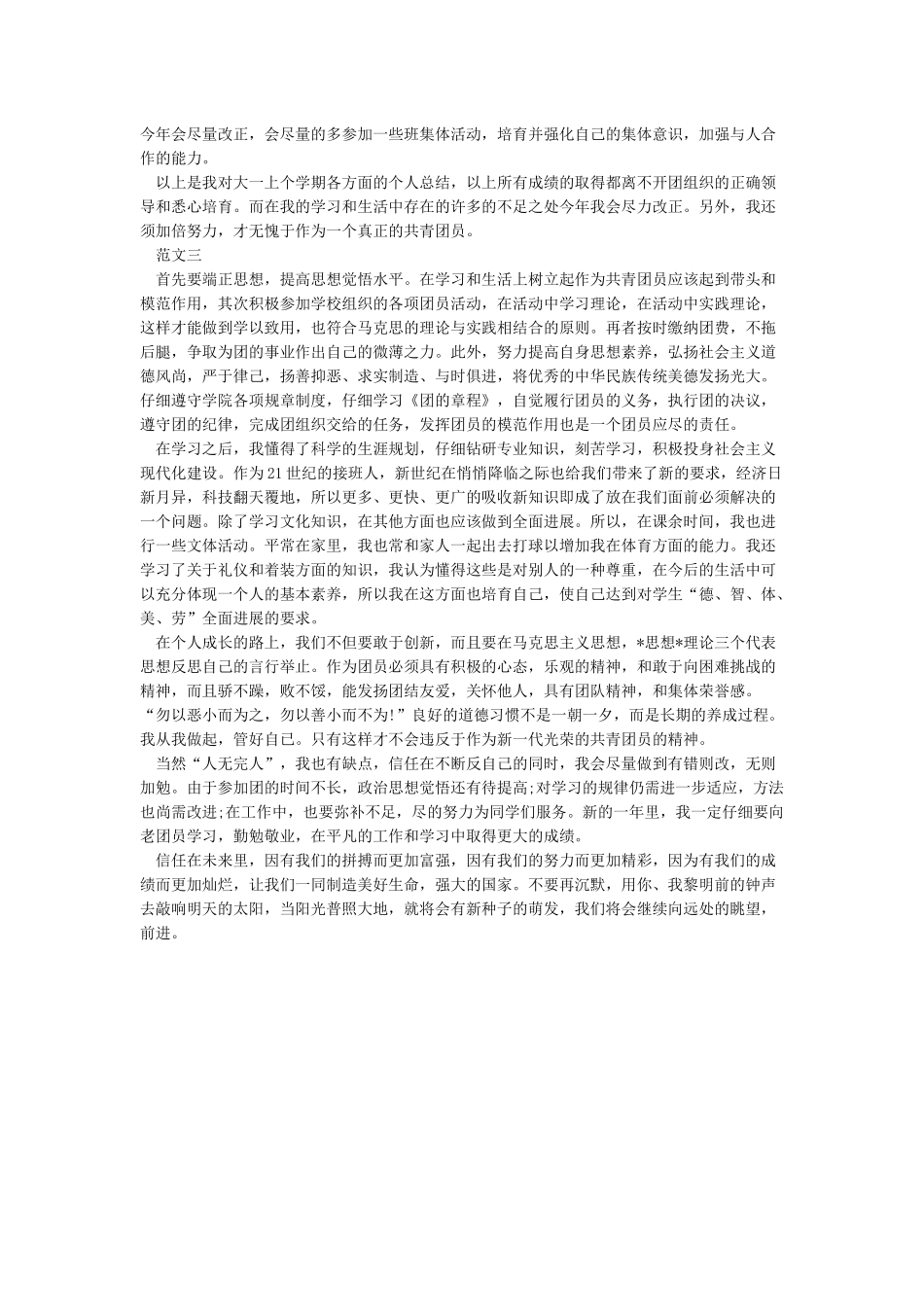 年度团员教育评议个人总结_第2页