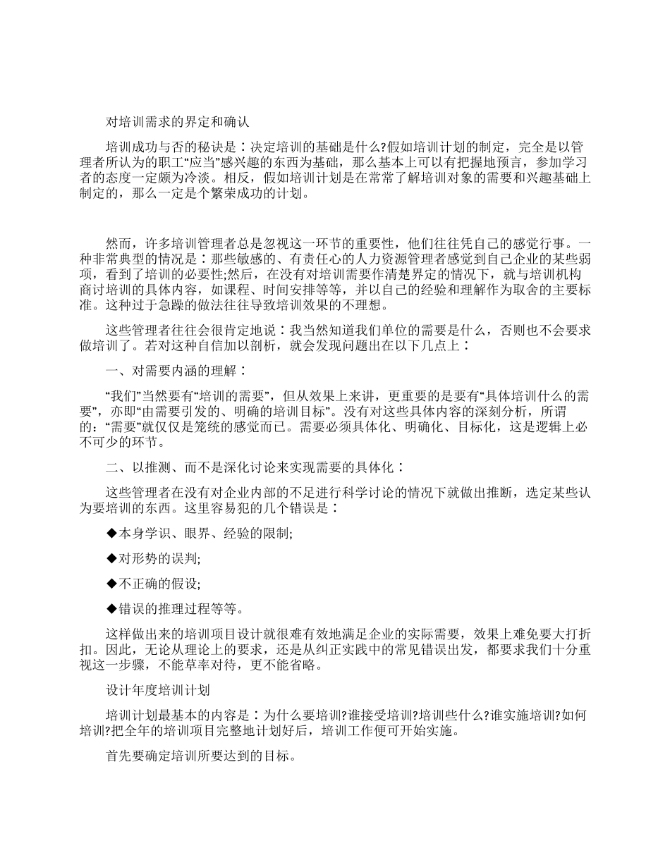 年度培训计划的制定_第1页