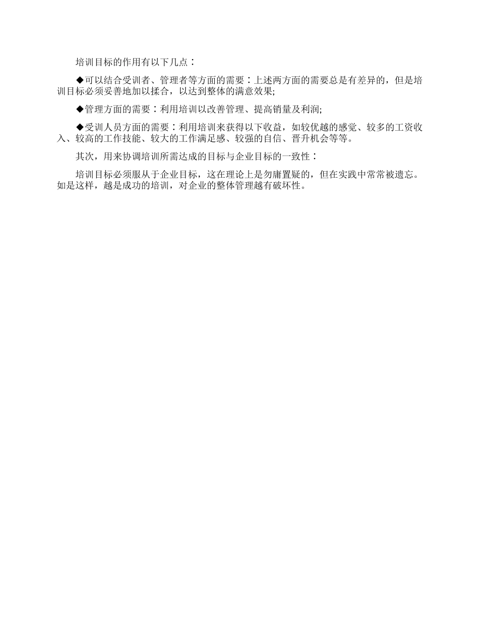 年度培训计划的制定_第2页