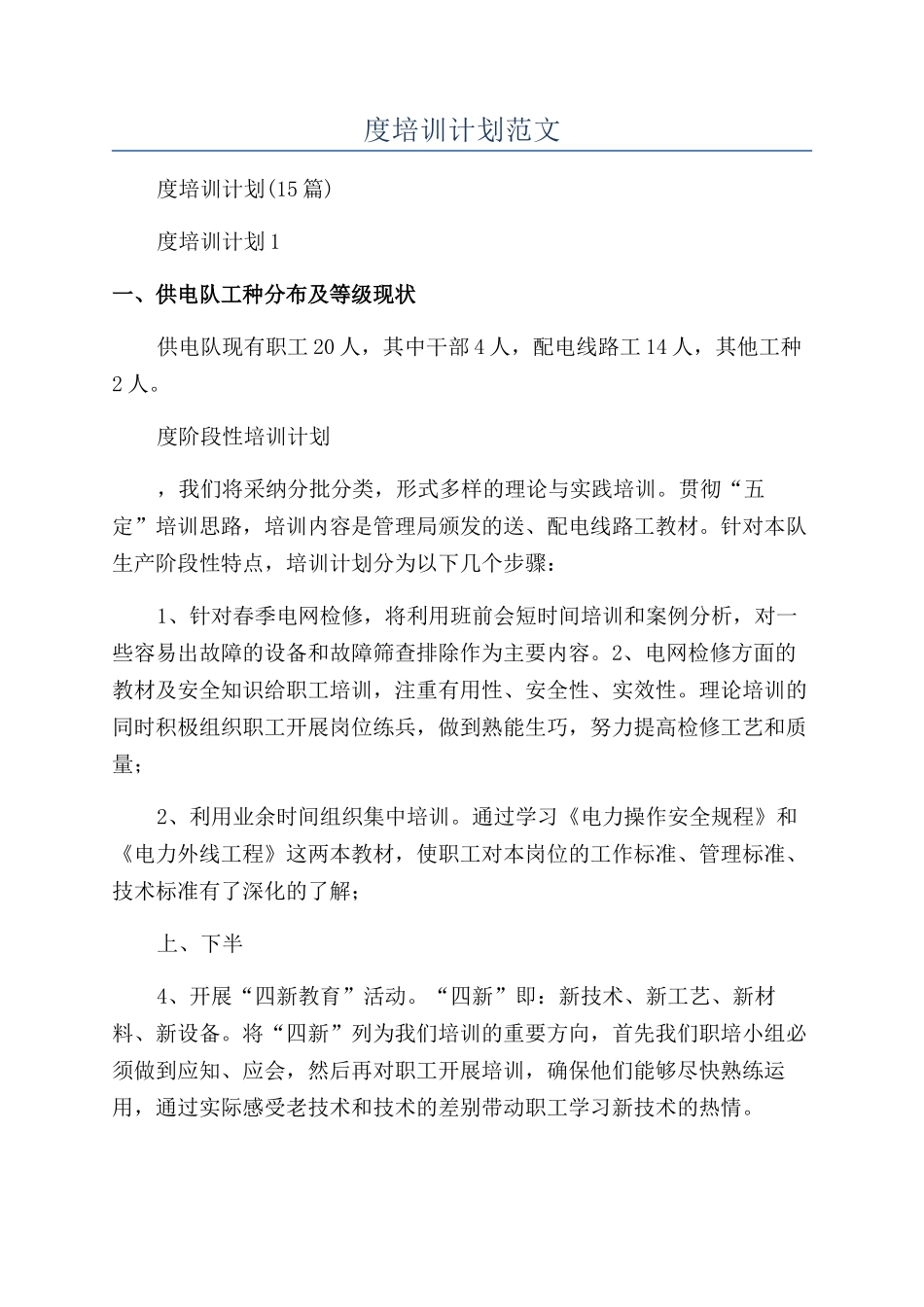 年度培训计划范文_第1页