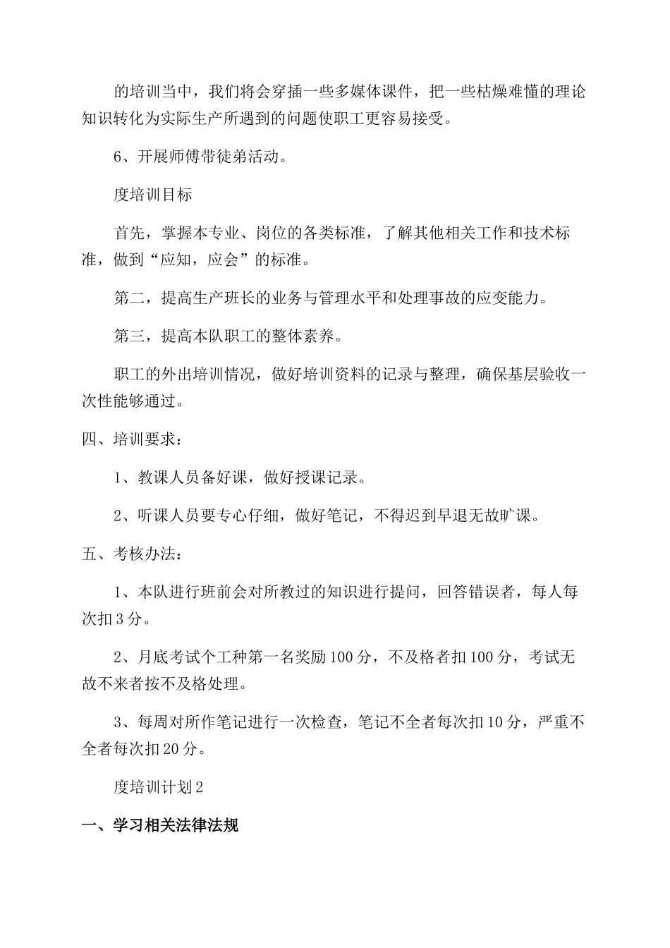年度培训计划范文_第2页