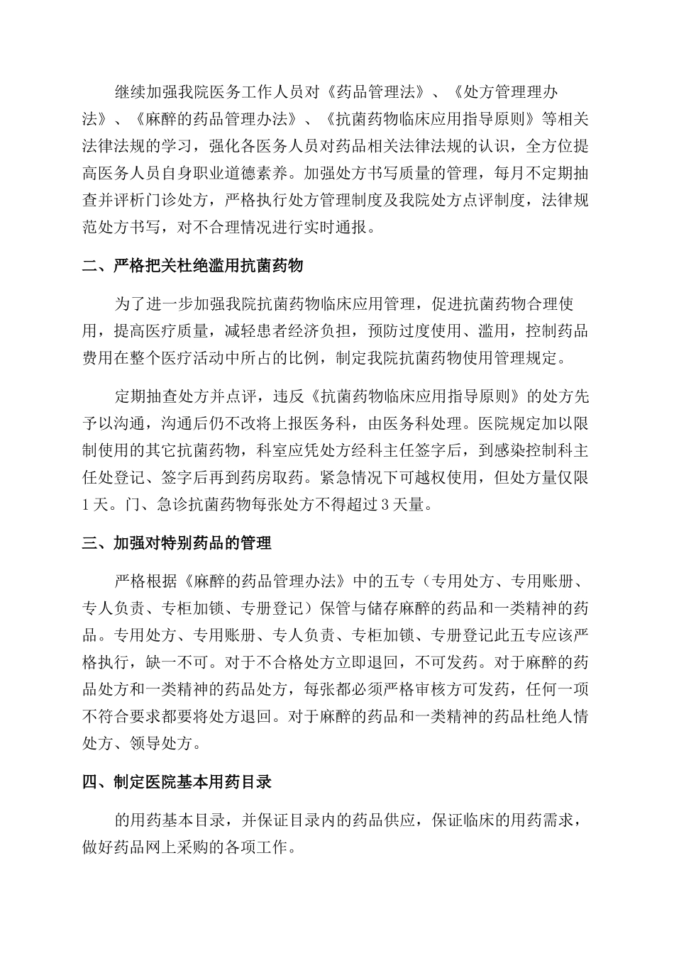 年度培训计划范文_第3页