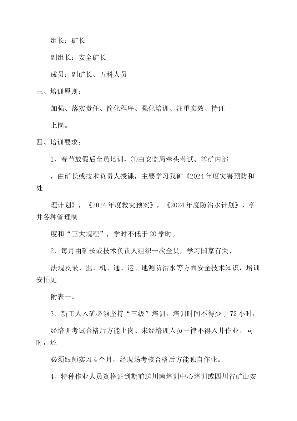 年度培训学习计划规划方案范文_第2页