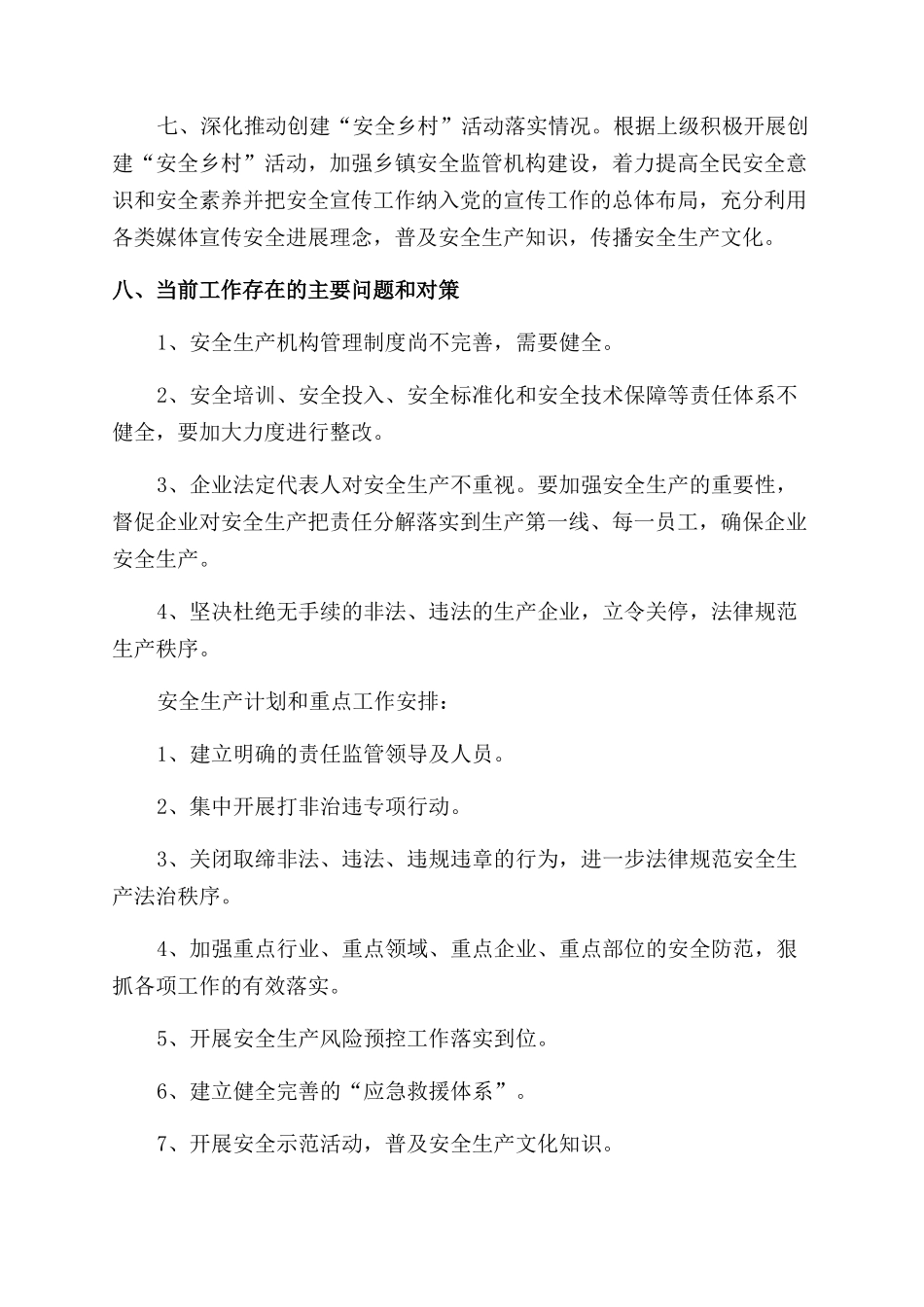 年度安全工作计划简洁版_第2页