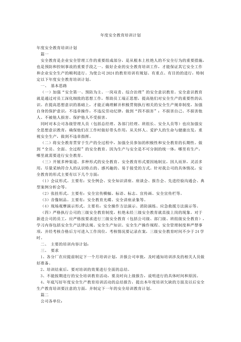 年度安全教育培训计划_第1页