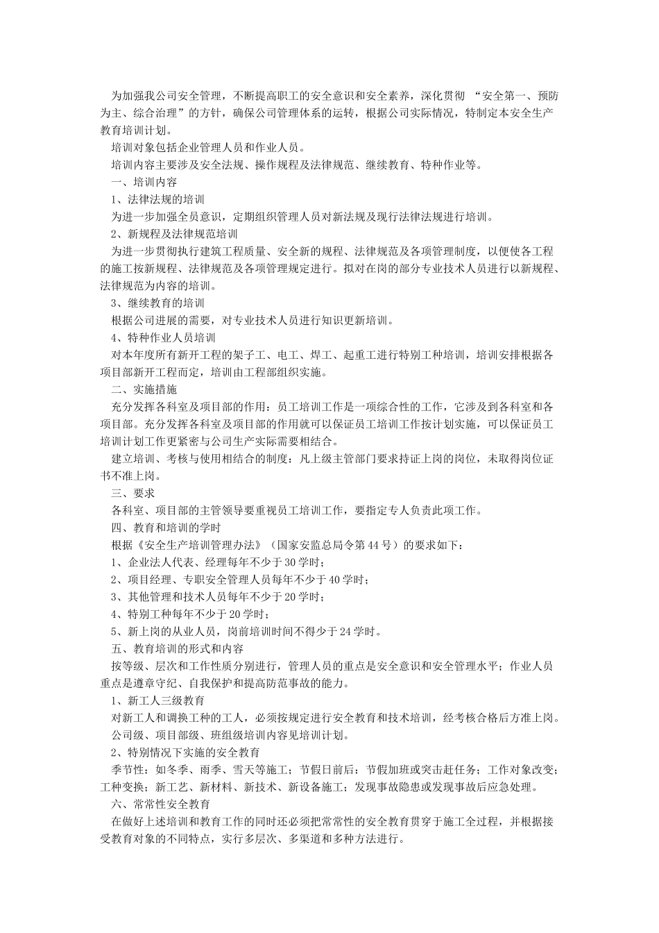 年度安全教育培训计划_第2页