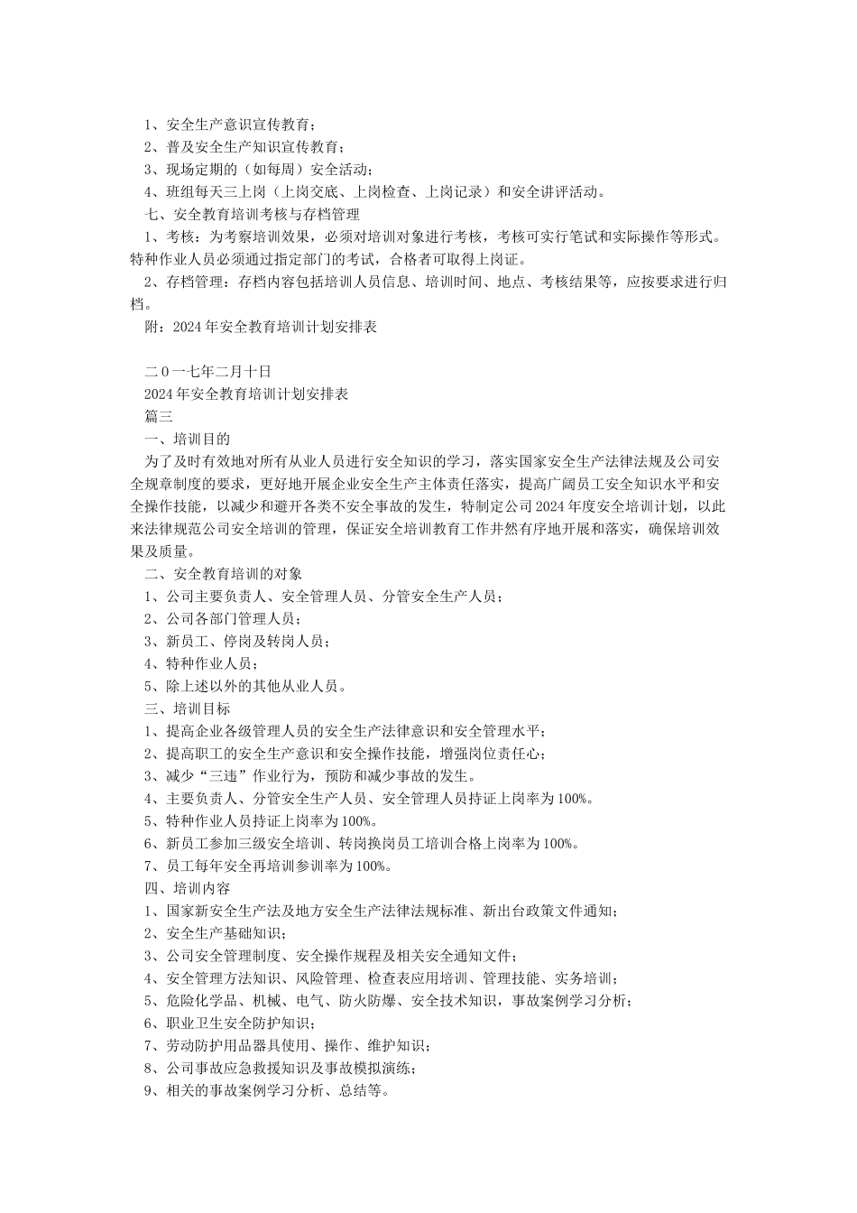 年度安全教育培训计划_第3页