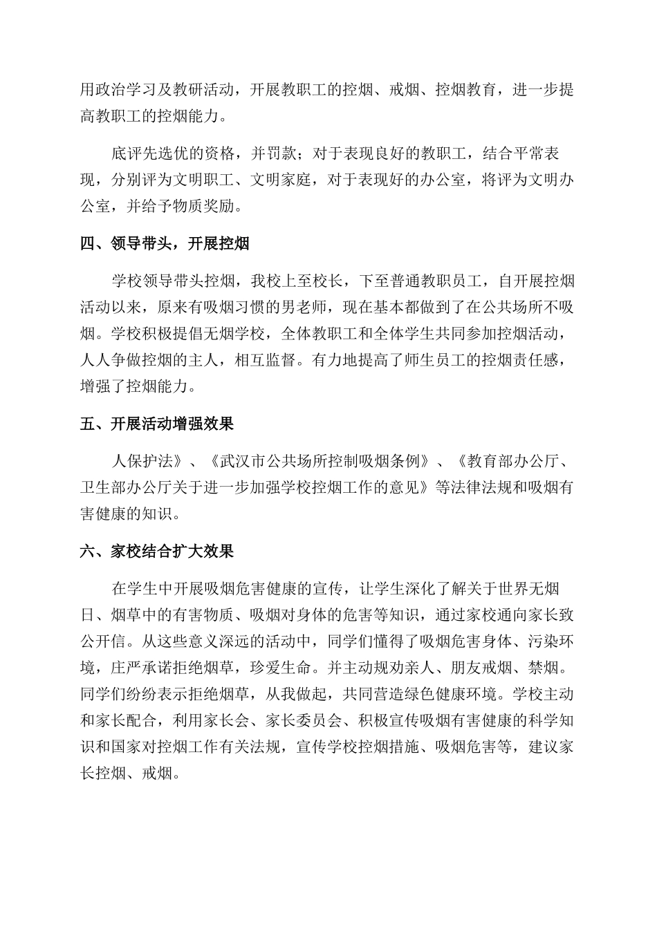 年度学校控烟工作总结_第3页