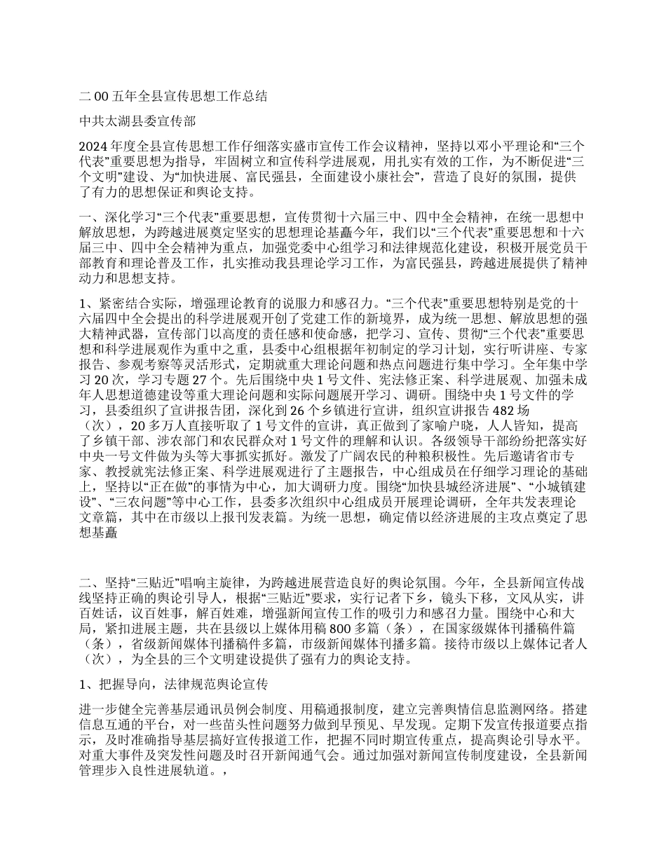 年度宣传思想工作总结_第1页