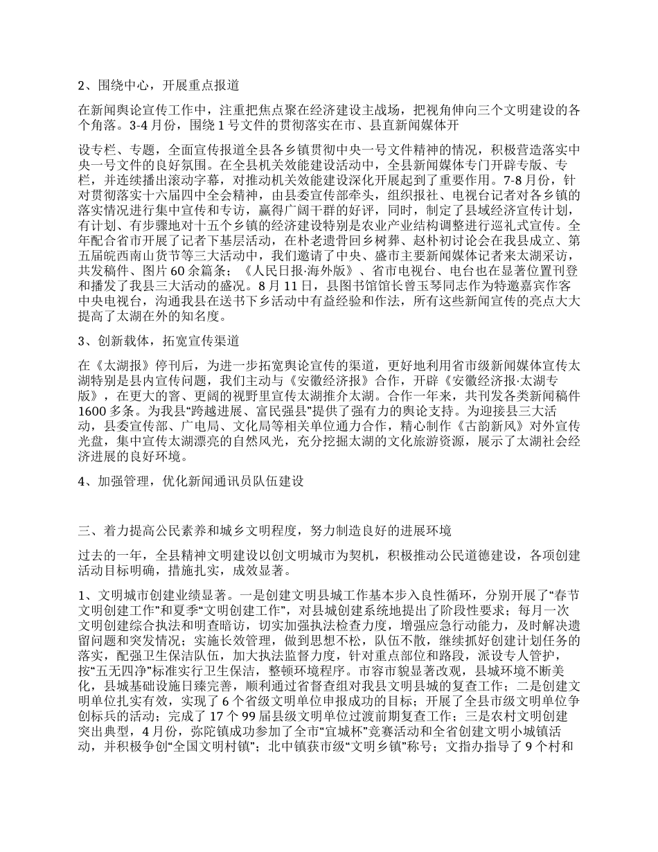 年度宣传思想工作总结_第2页