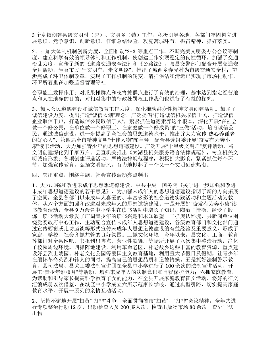 年度宣传思想工作总结_第3页