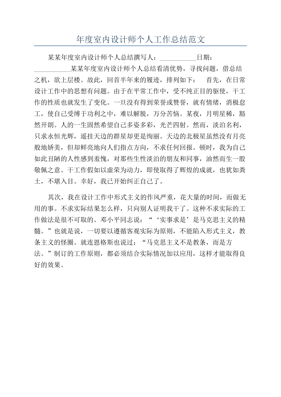 年度室内设计师个人工作总结范文_第1页