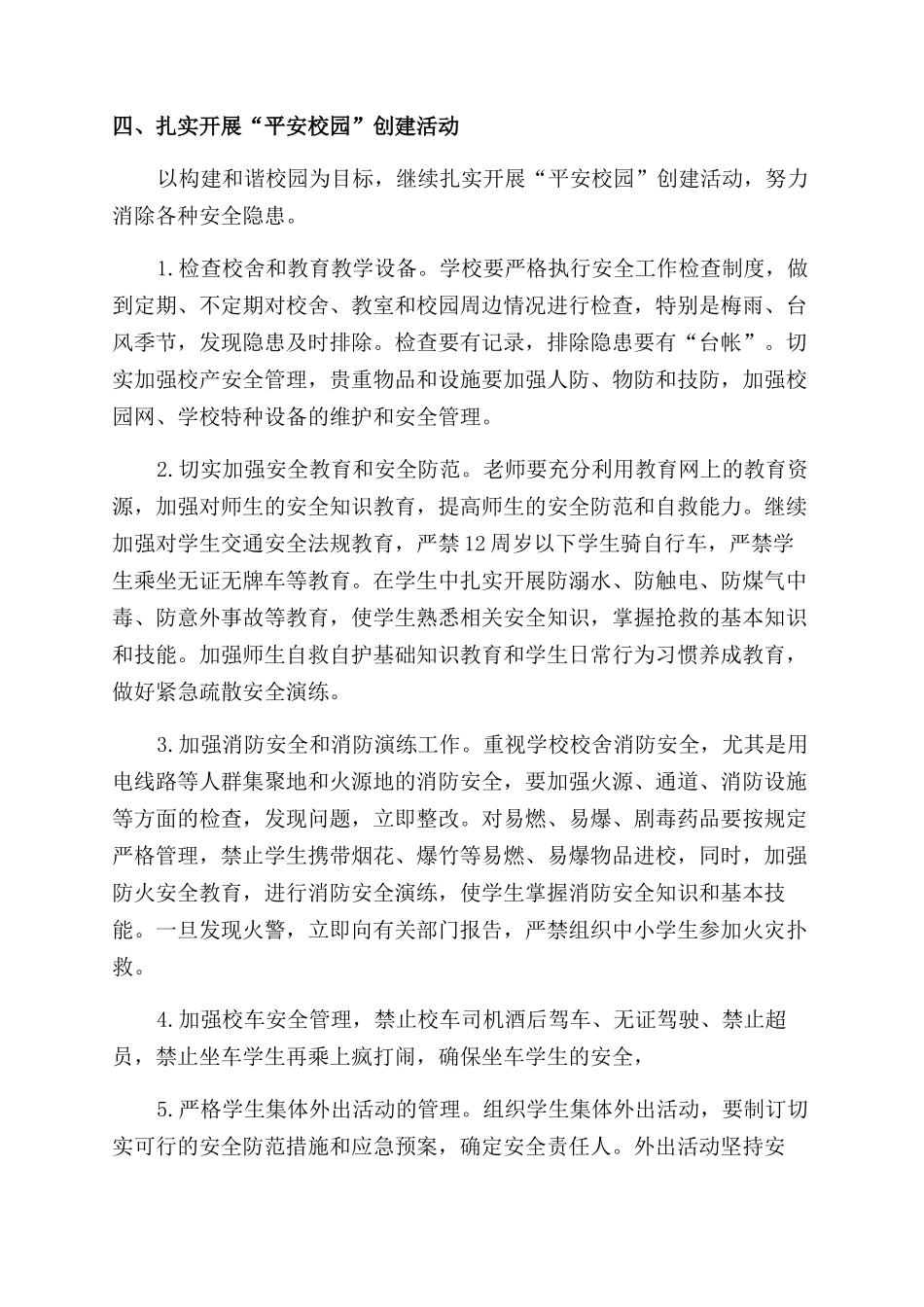 年度小学安全工作计划范文_第2页