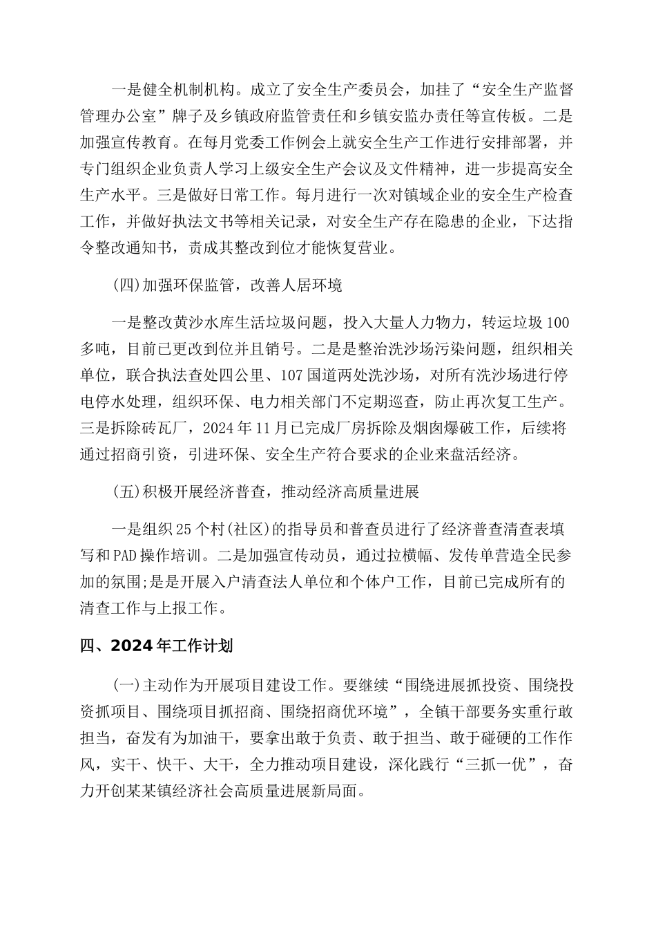 年度工业工作总结范文_第2页