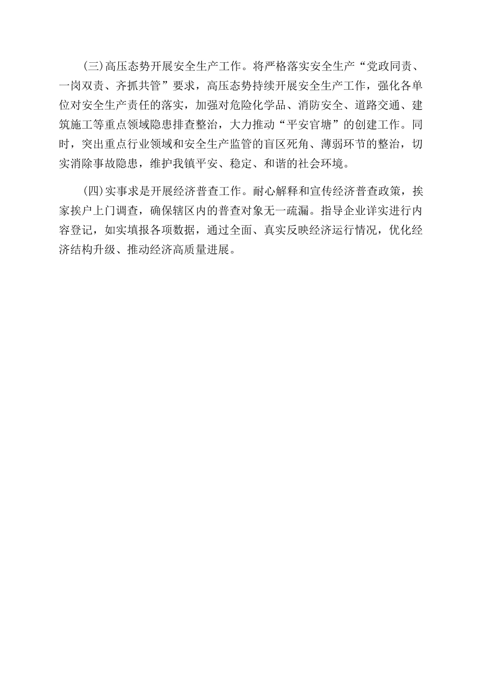 年度工业工作总结范文_第3页