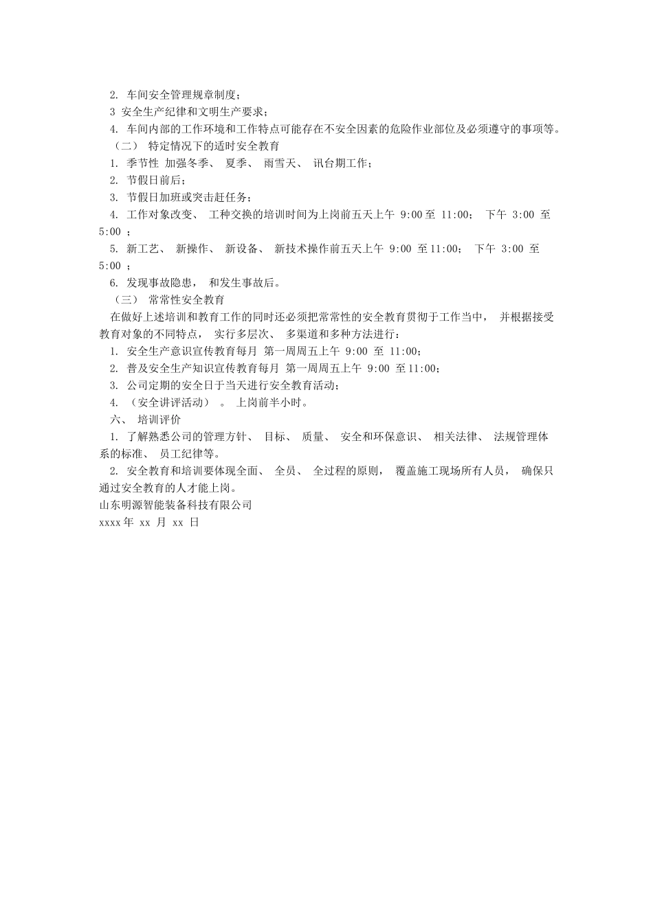 年度安全生产教育培训计划_第2页