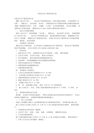 年度安全生产教育培训计划