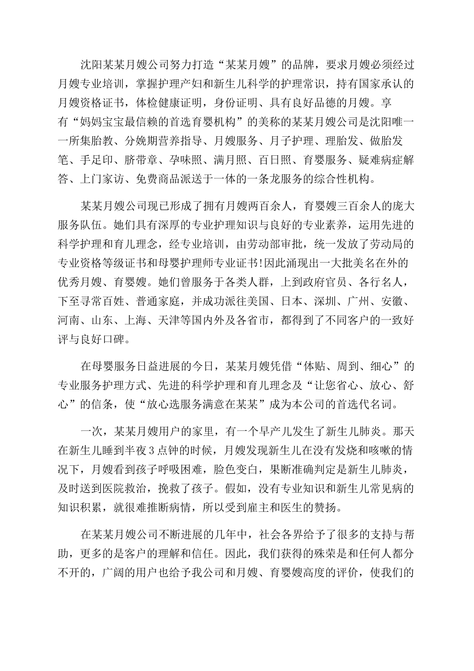 年度家政服务员个人工作总结范文_第2页