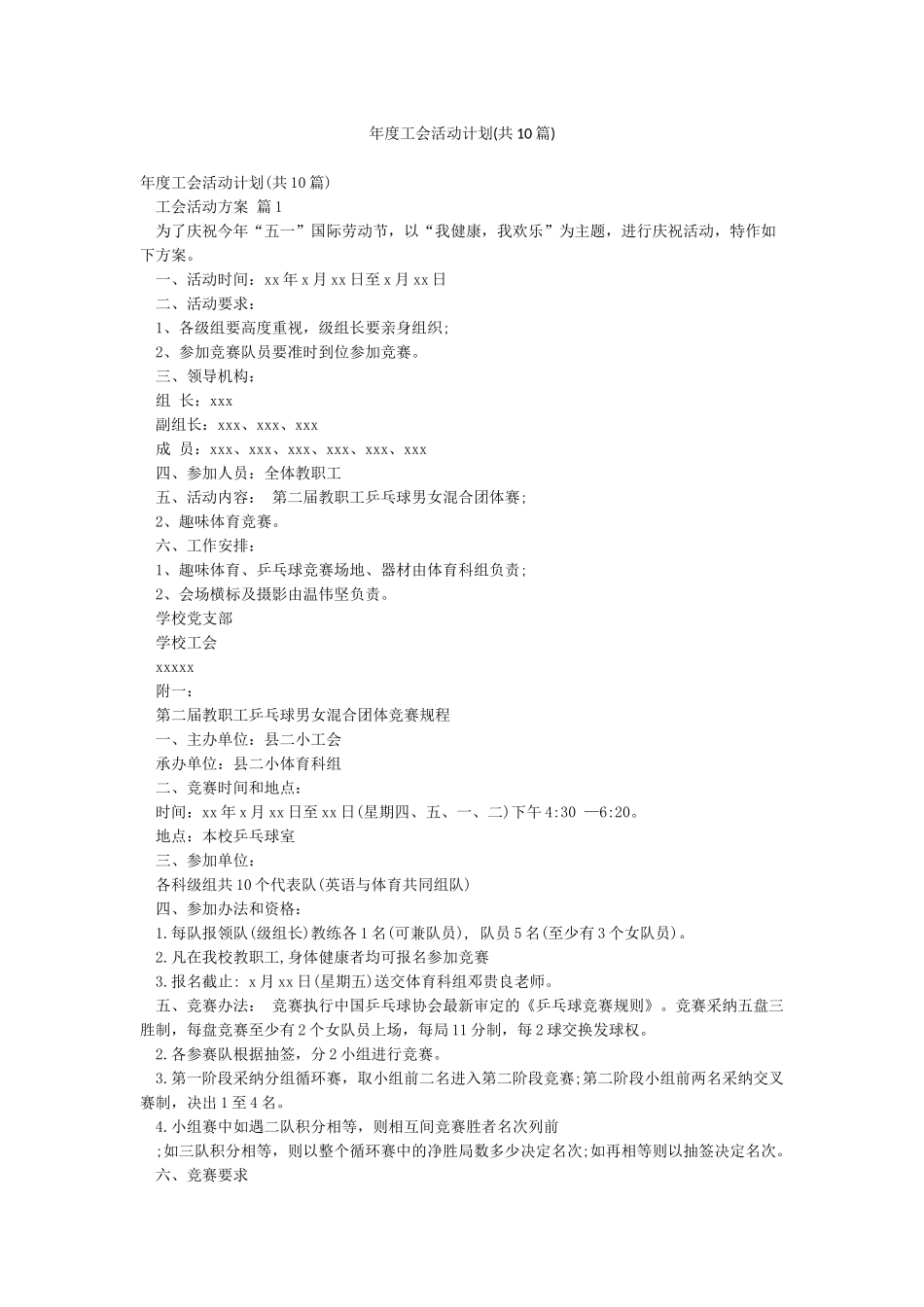 年度工会活动计划_第1页