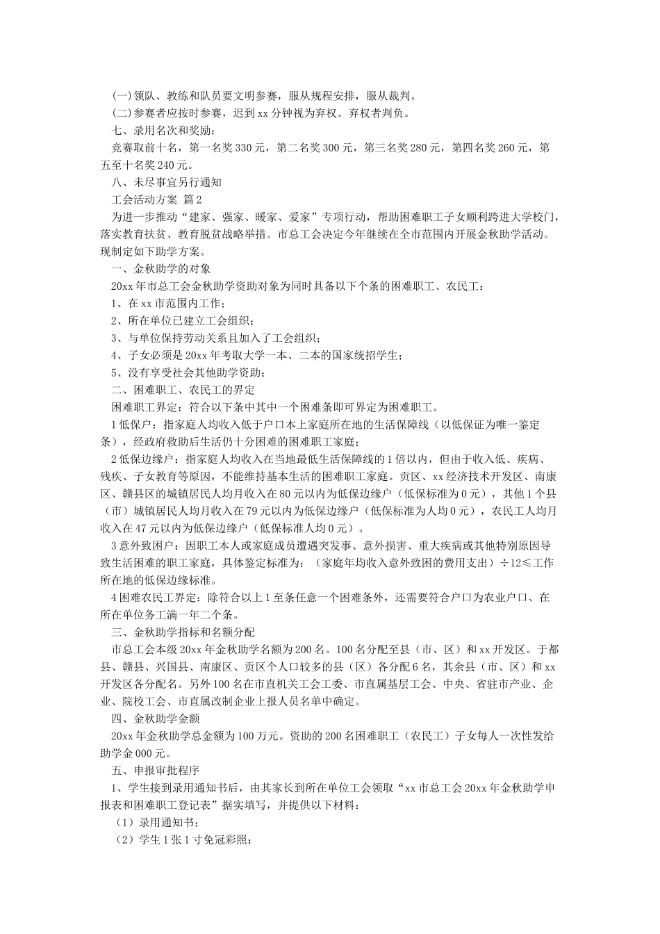 年度工会活动计划_第2页