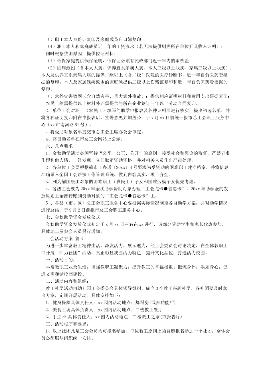 年度工会活动计划_第3页