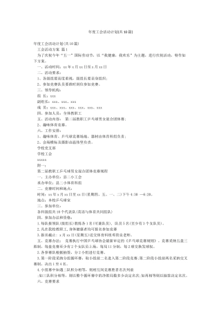 年度工会活动计划