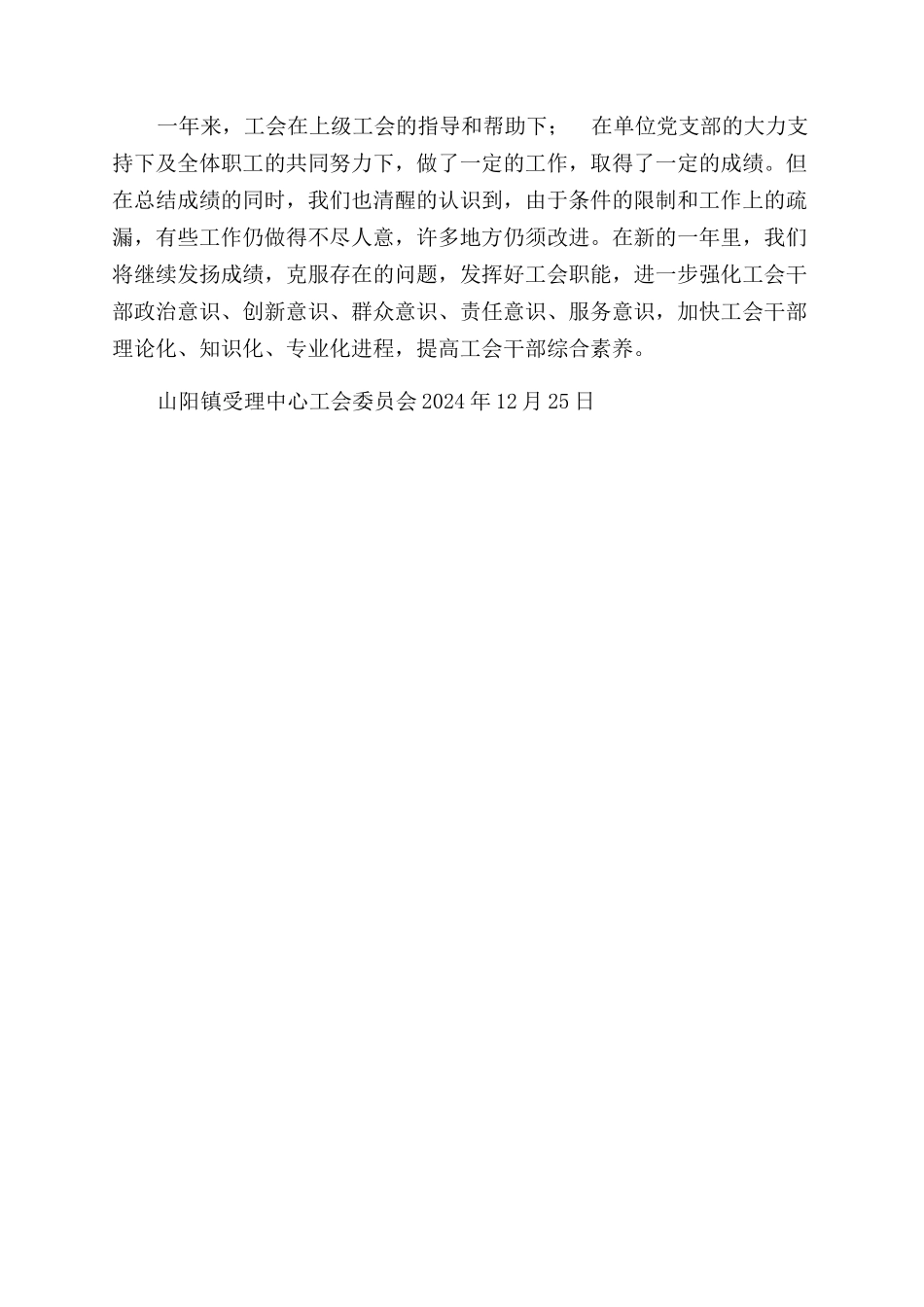 年度工会工作总结范文_第2页