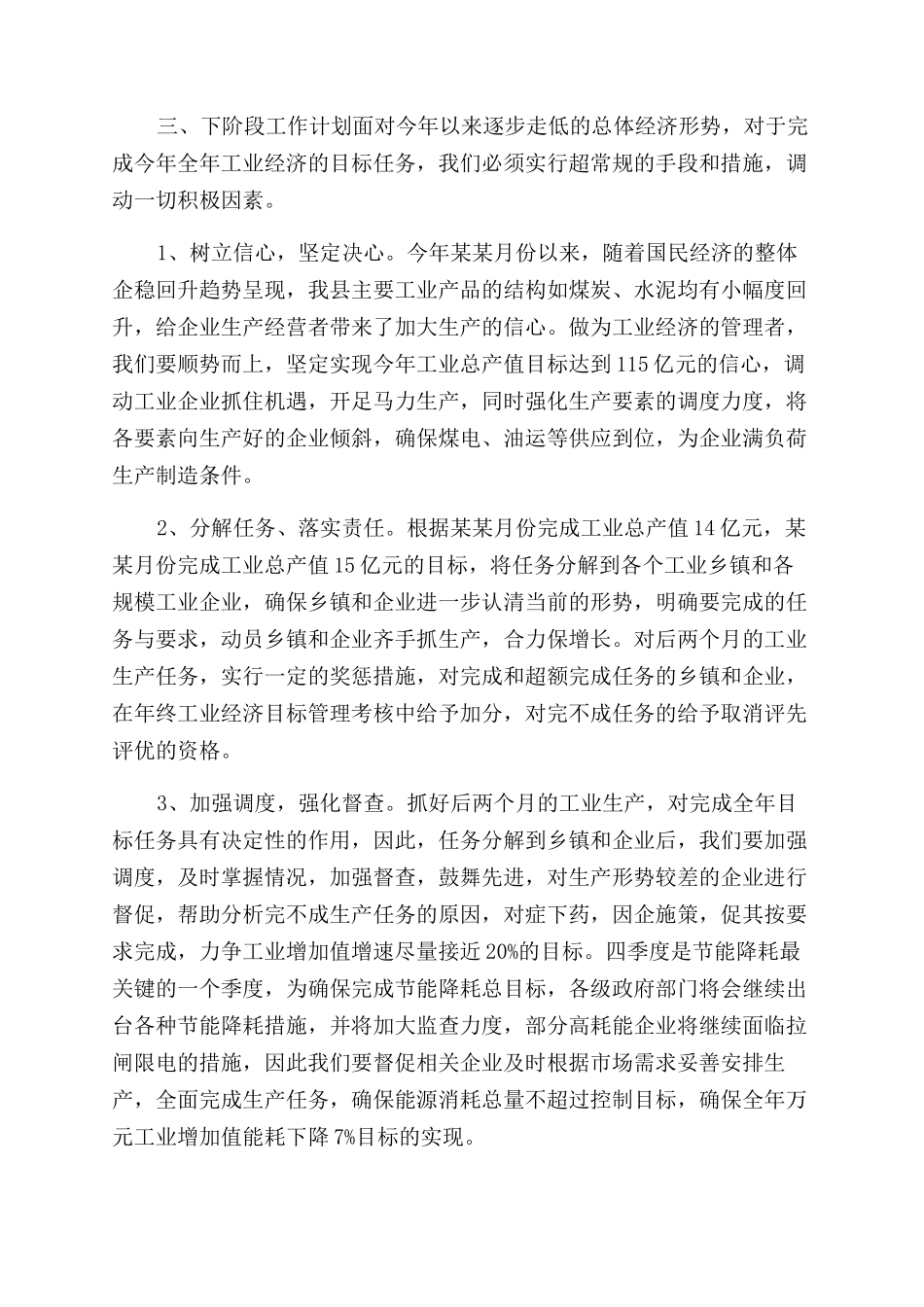 年度工业统计工作总结范文_第2页