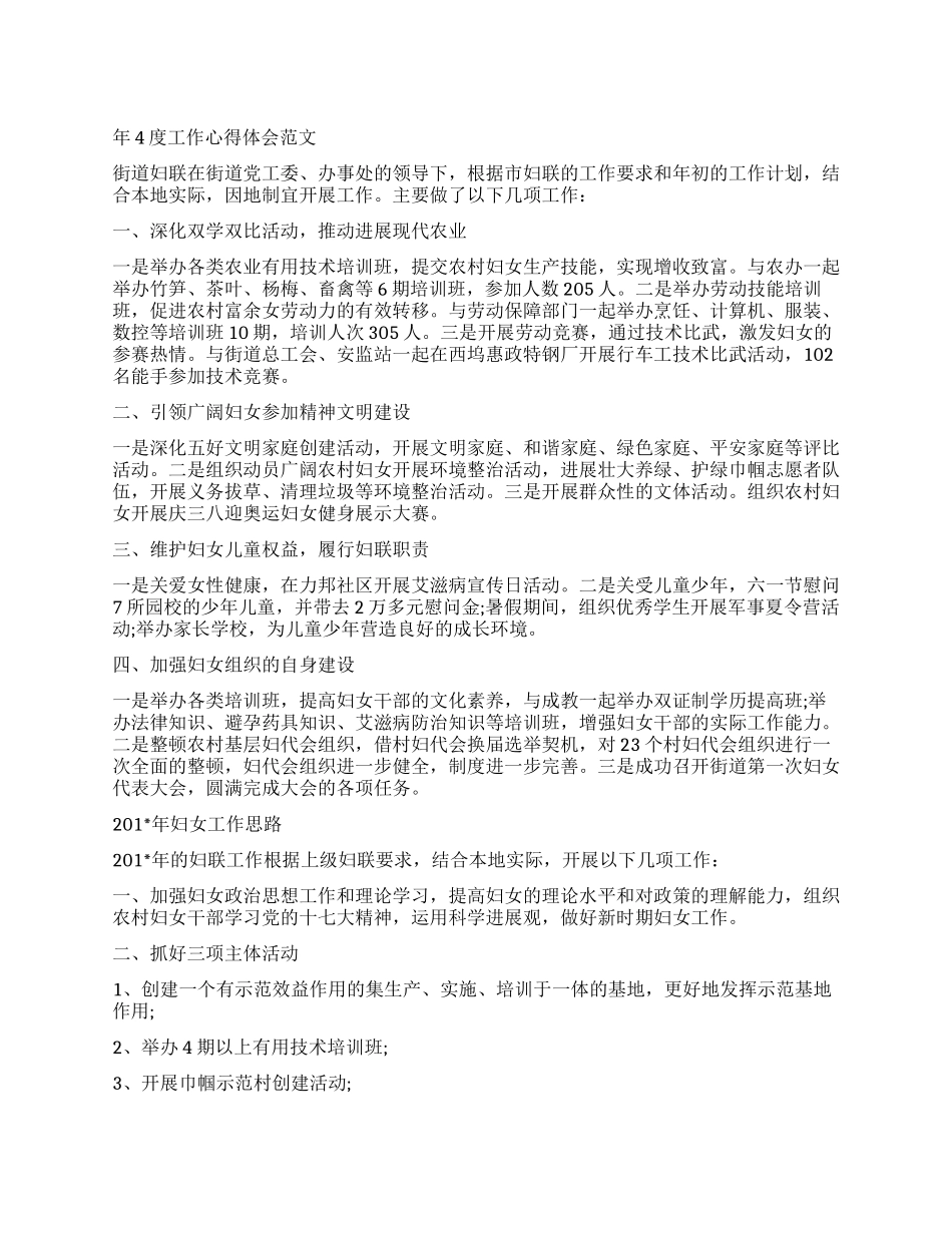 年度工作心得体会锦集_第1页