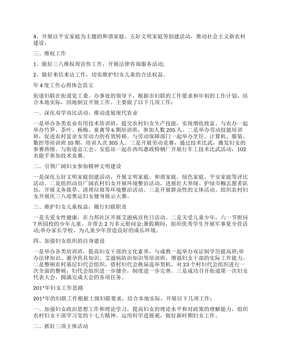 年度工作心得体会锦集_第2页