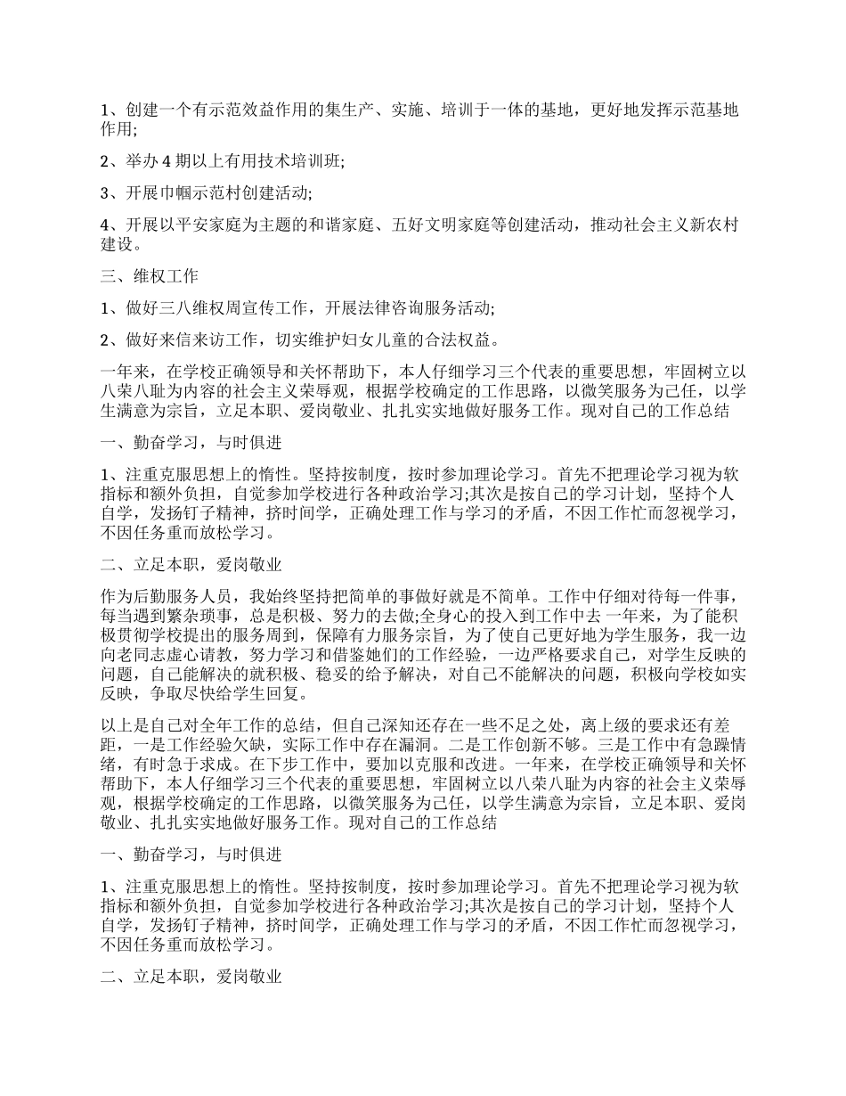 年度工作心得体会锦集_第3页