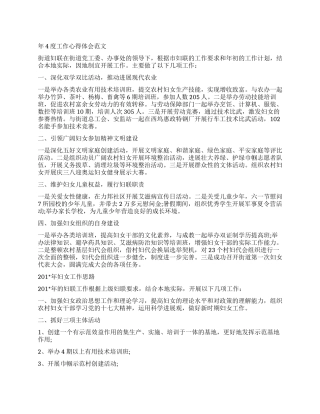 年度工作心得体会锦集