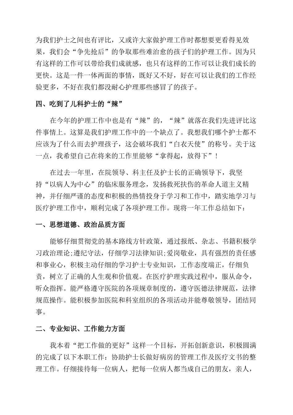 年度工作个人感受总结范文_第2页
