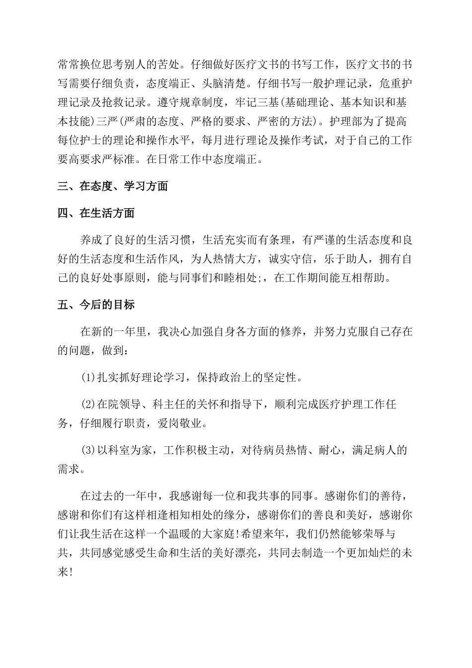 年度工作个人感受总结范文_第3页