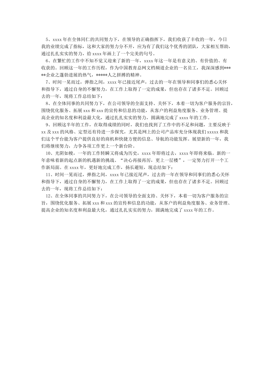 年度工作总结开头_第2页