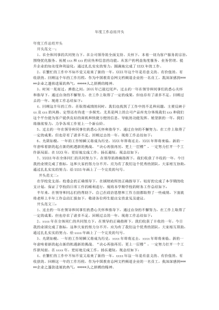年度工作总结开头
