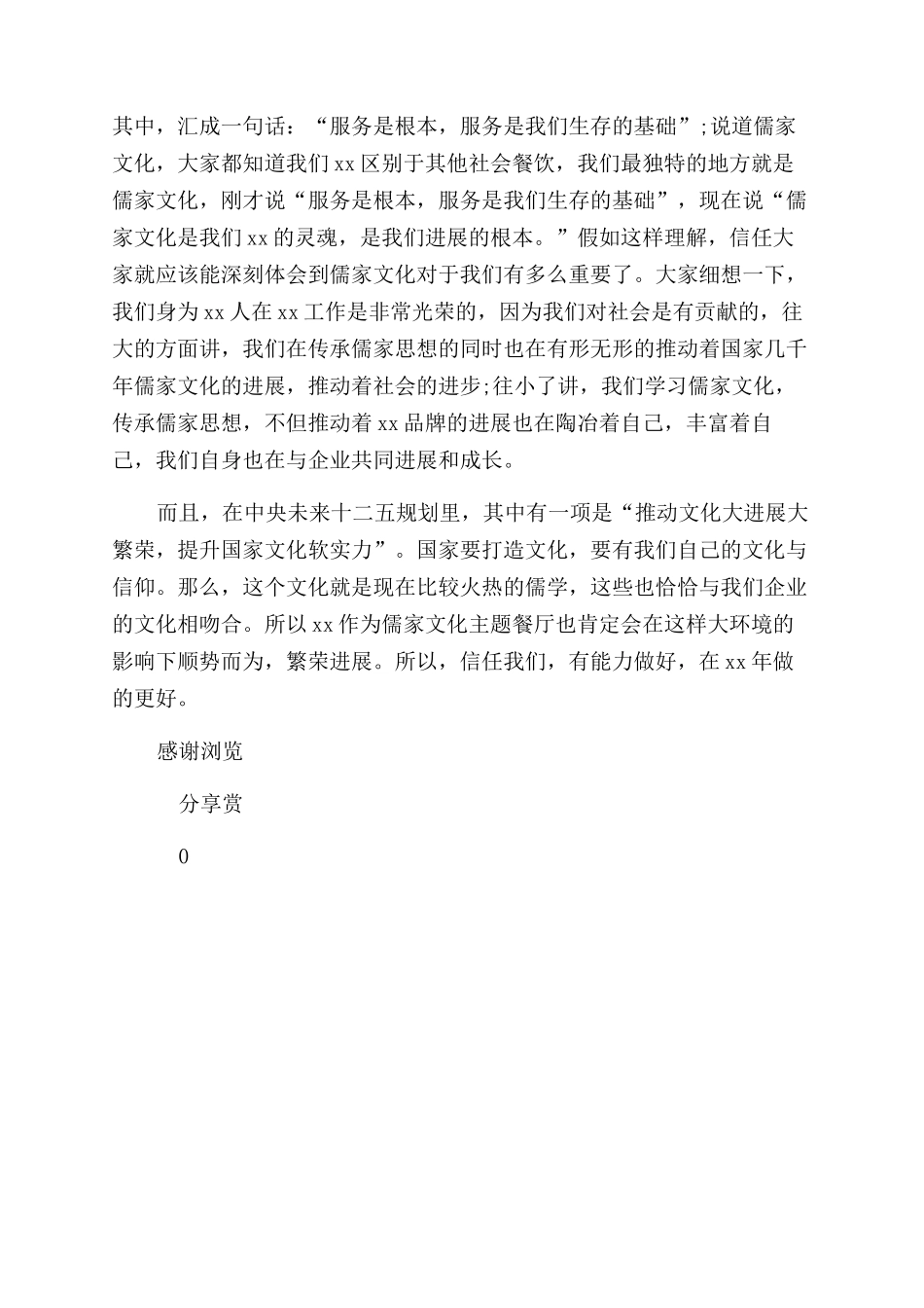 年度工作总结会议发言_第2页