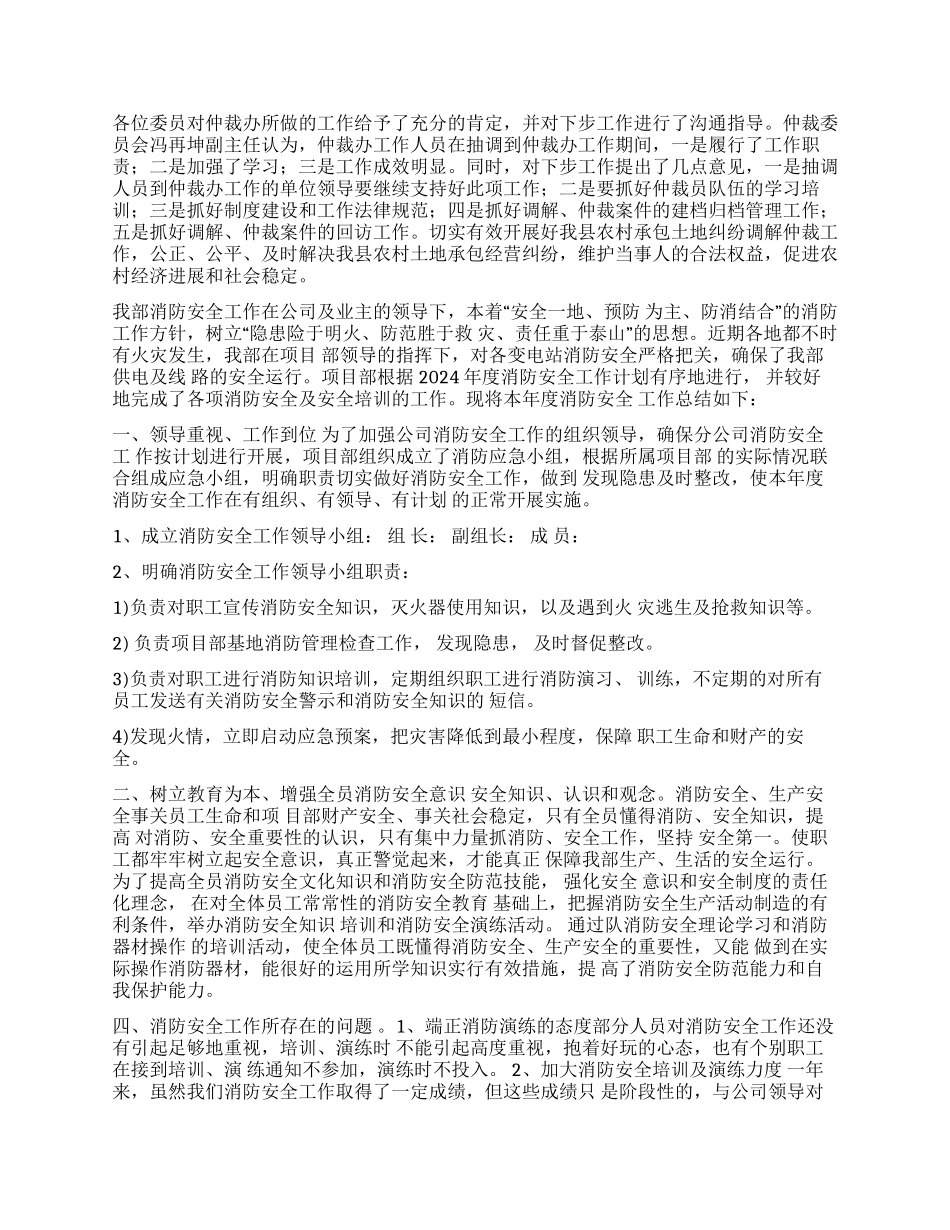 年度工作总结汇总九篇_第2页