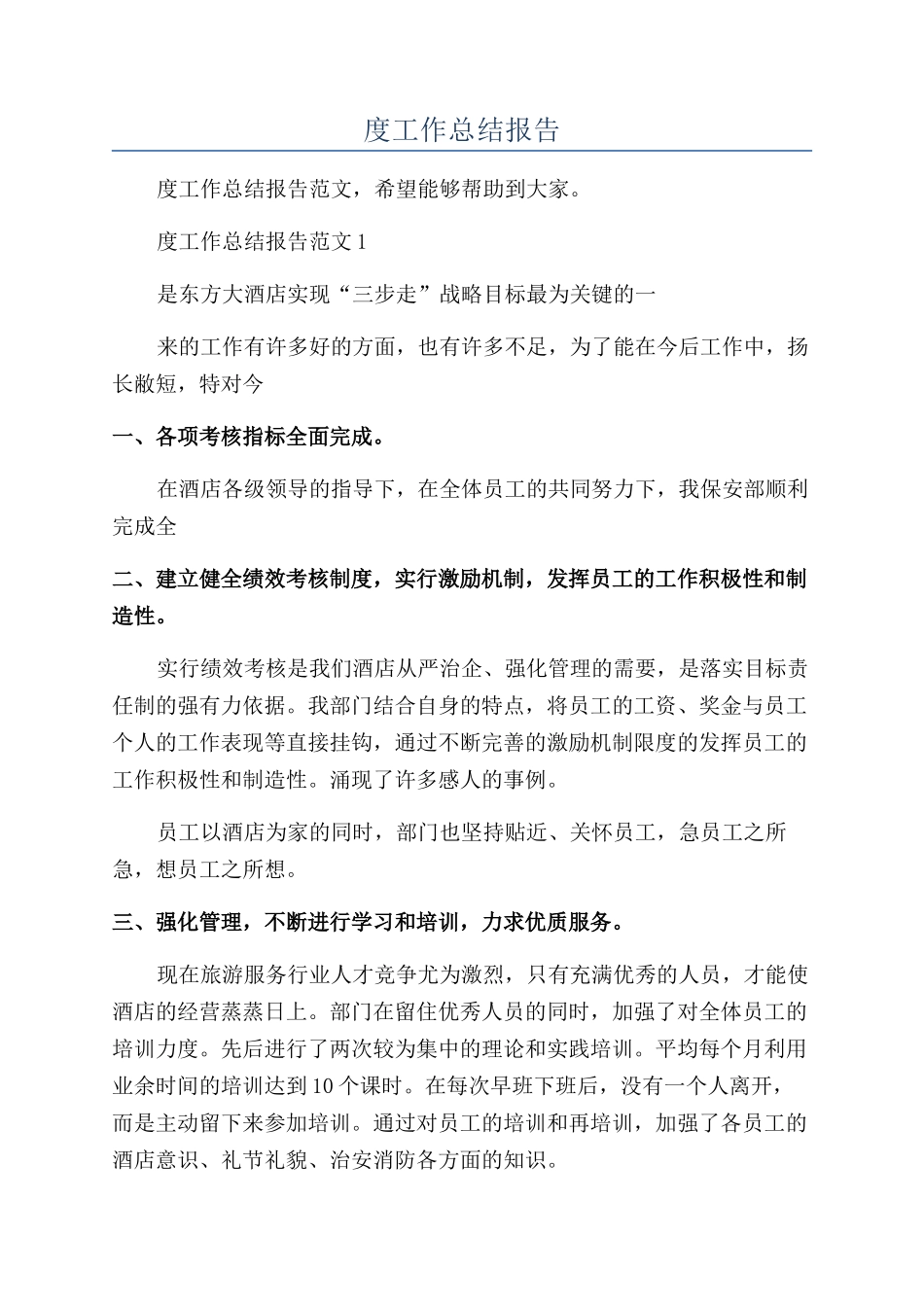 年度工作总结报告_第1页