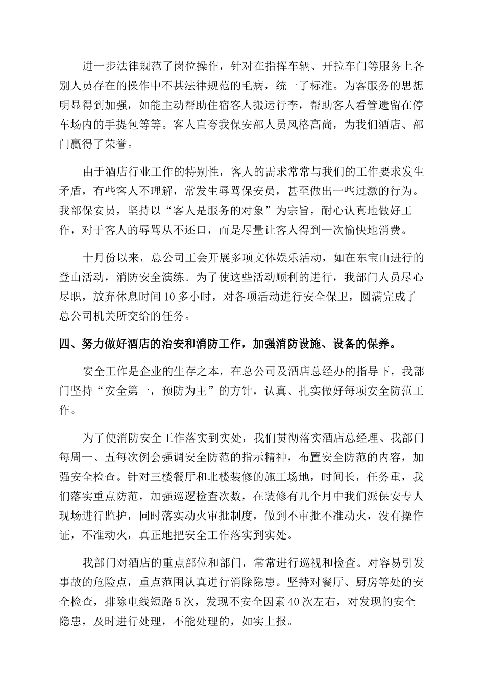 年度工作总结报告_第2页