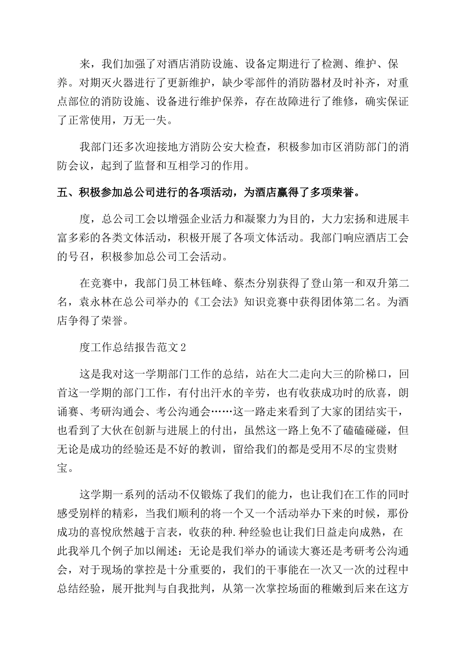 年度工作总结报告_第3页