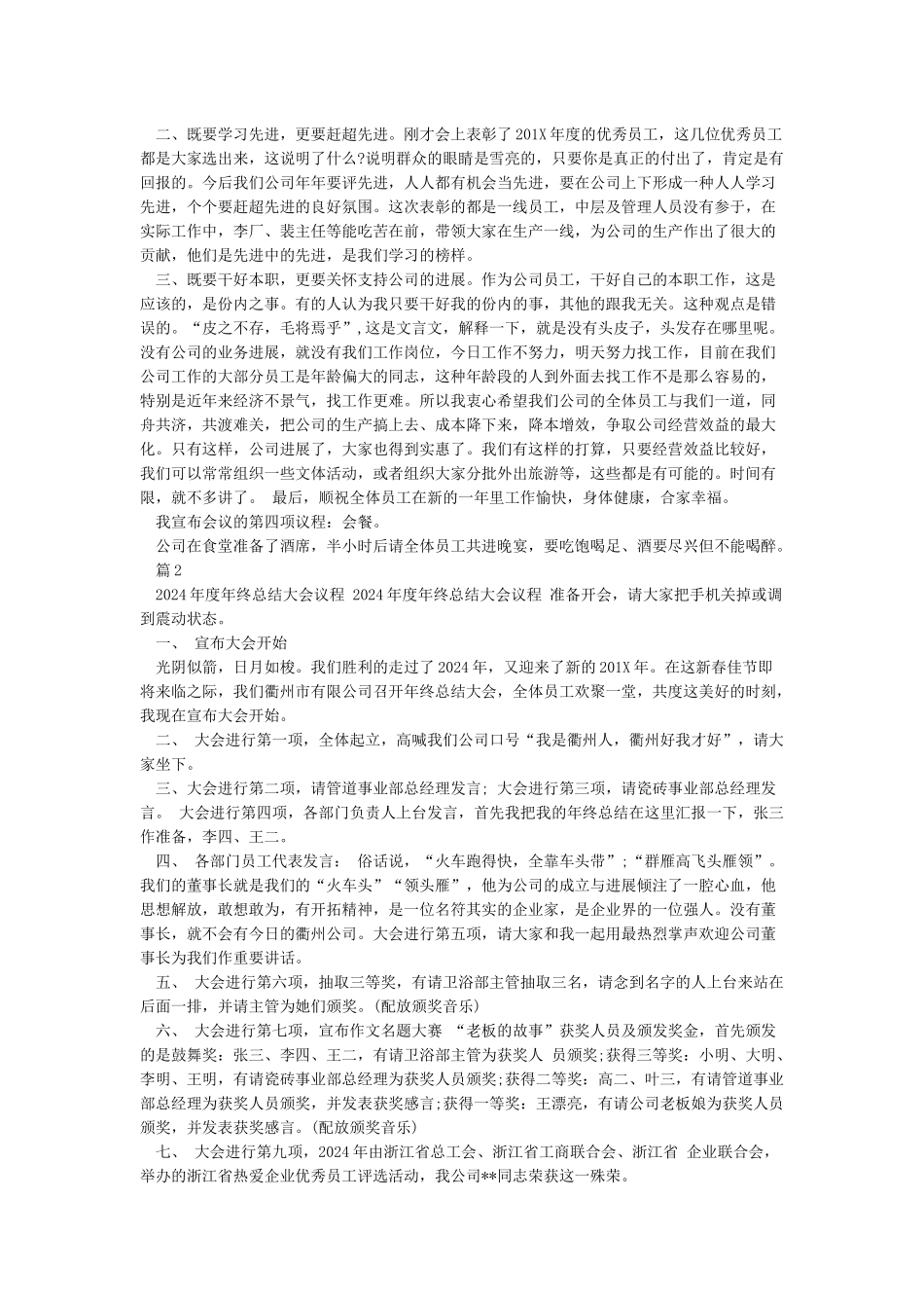 年度工作总结会议议程-年终总结工作会议流程_第2页